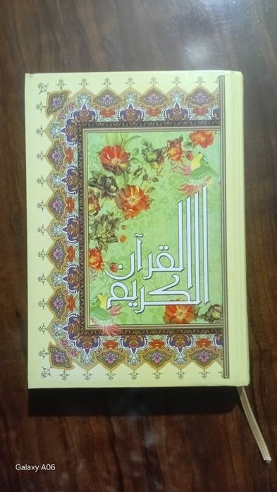 Қуръони Карим. Мусҳаф