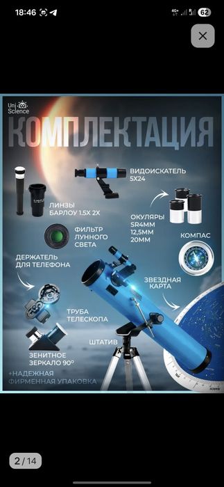 Астрономический телескоп