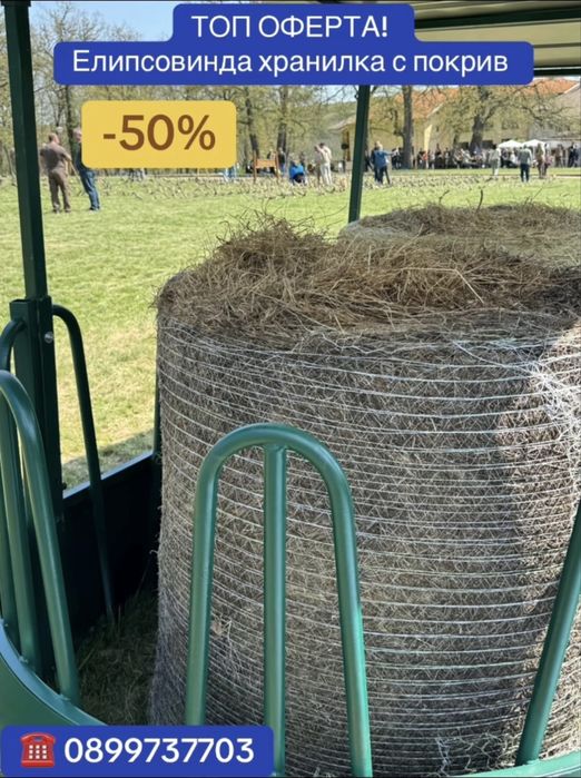 Елипсовидна хранилка с покрив