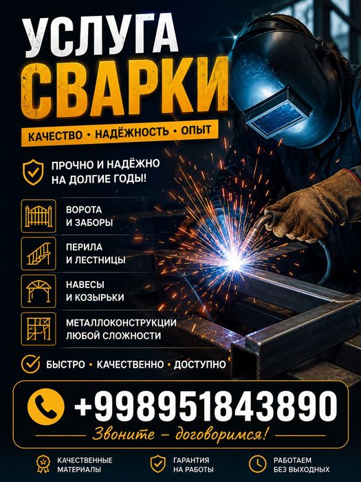 Сварочные услуги любой сложности
