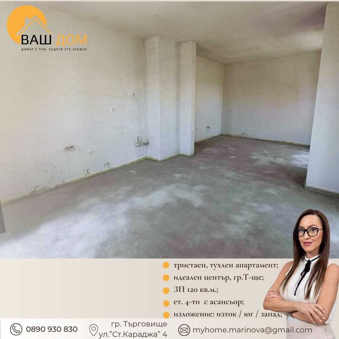 Продава се Тристаен апартамент в Търговище, Център - 120 кв.м за 1250 €/кв.м - Снимка #2