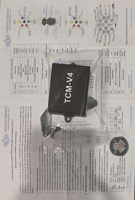 Модул за управление на светлините на ремаркета и каравани - "теглич"
