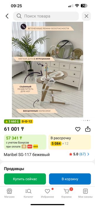 Стульчик для кормления Maribel SG-116