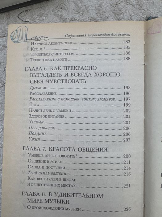 Продам энциклопедию для девочек
