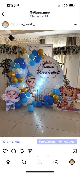 Фотозона праздник