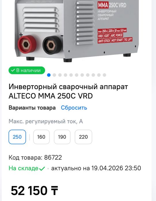 Сварочный аппарат