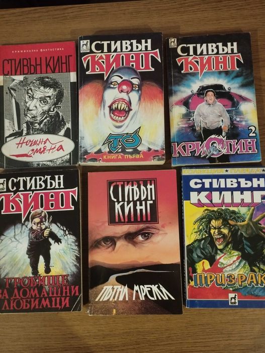 Продавам книги на Стивън Кинг