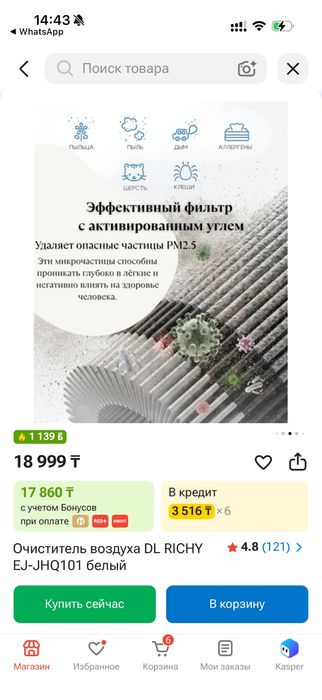 Очиститель воздуха