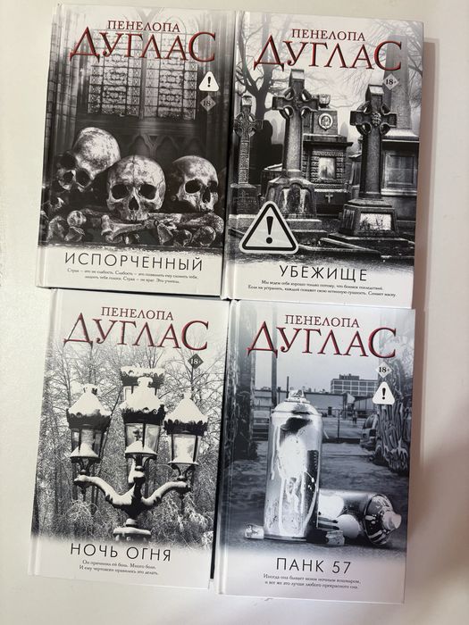 Книги Пенелопы Дуглас