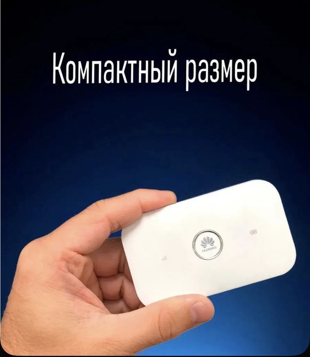 Huawei E5573 прошитый под все сим карты 5Ггц 2.4 Ггц