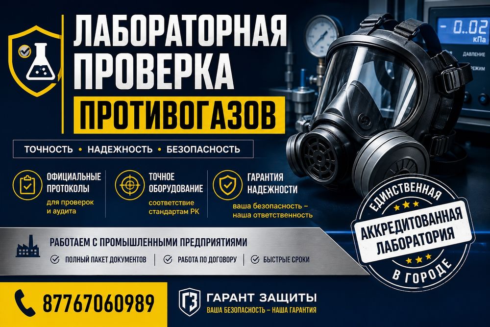 Продам противогазы