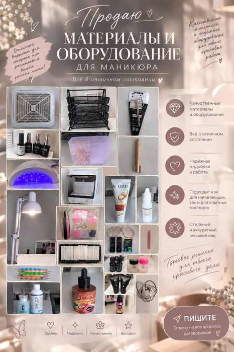 Материалы и оборудование для маникюра