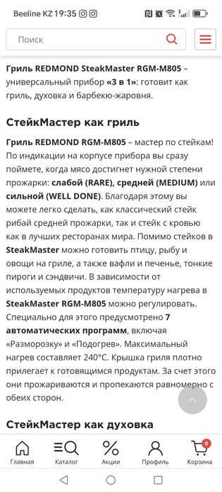 Электрогриль Redmond steakMaster RGM-M805
