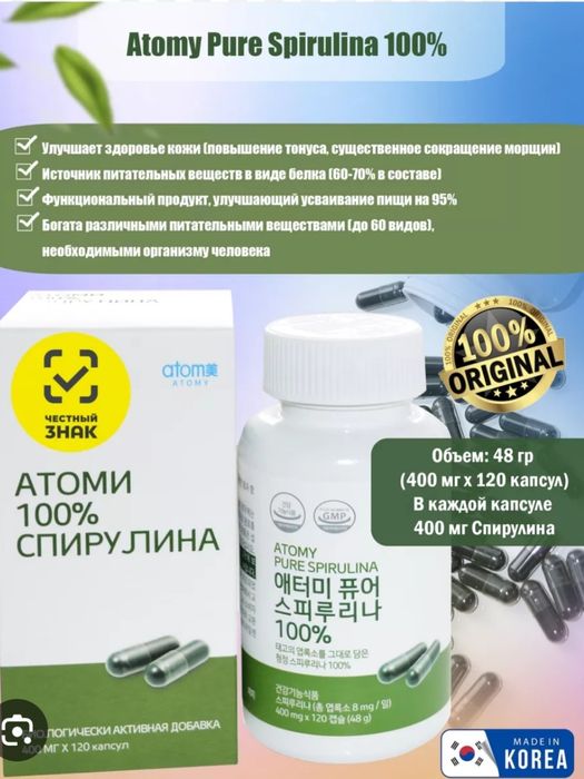 Спирулина от компании Atomy