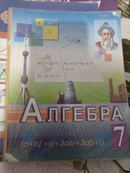 Алгебра за 7 класс