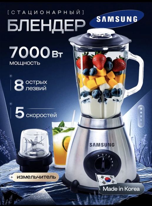 Блендер , кофемолка, чоппер Samsung , Bosch
