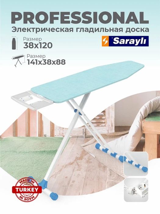 Гладильная доска Sarayli "Professional", встраиваемая