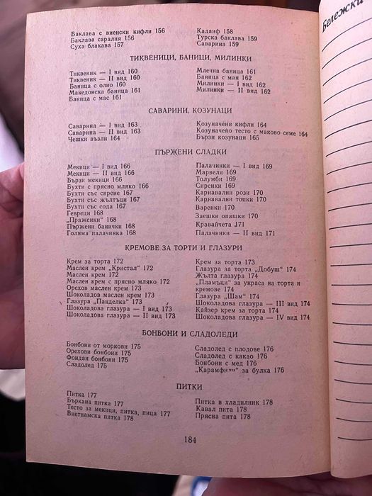 книги  1988 г Сезонна кухня и Соленки, сладкиши, кремове
