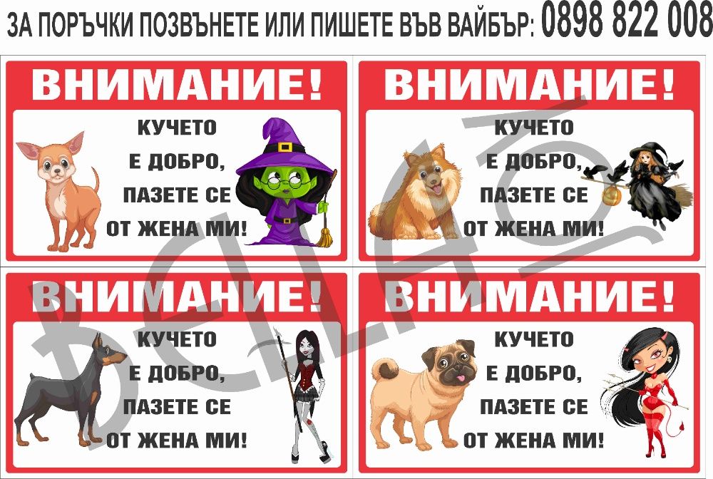 Табела за куче, котка, костенурка, папагал, стикери, забавни табели