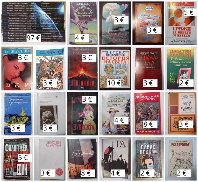 Книги А-Е - разпродажба част 1/3
