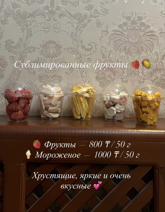 Сублимированные фрукты по низкой цене!!