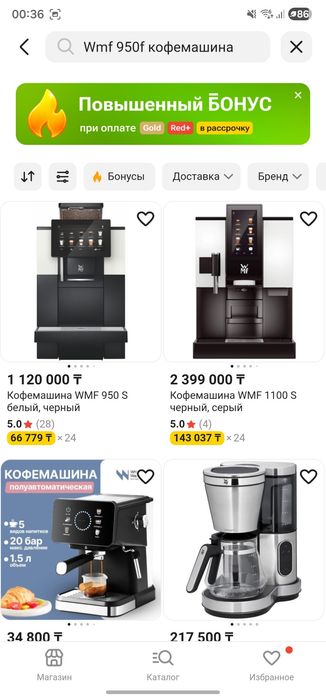 Кофемашина WMF 950 S