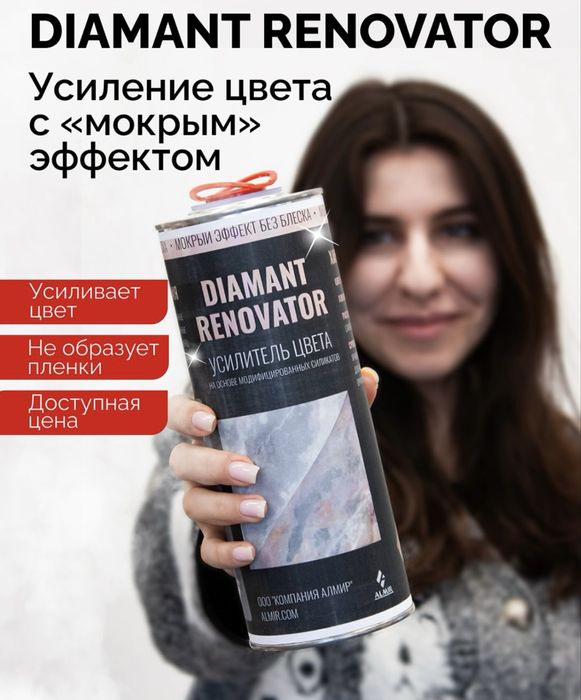 Лак для Гранита и Мрамора/ камень