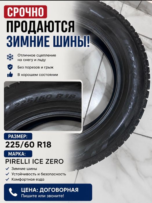 Срочно продается Зимние шины