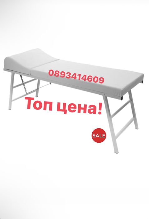 Козметична Кушетка