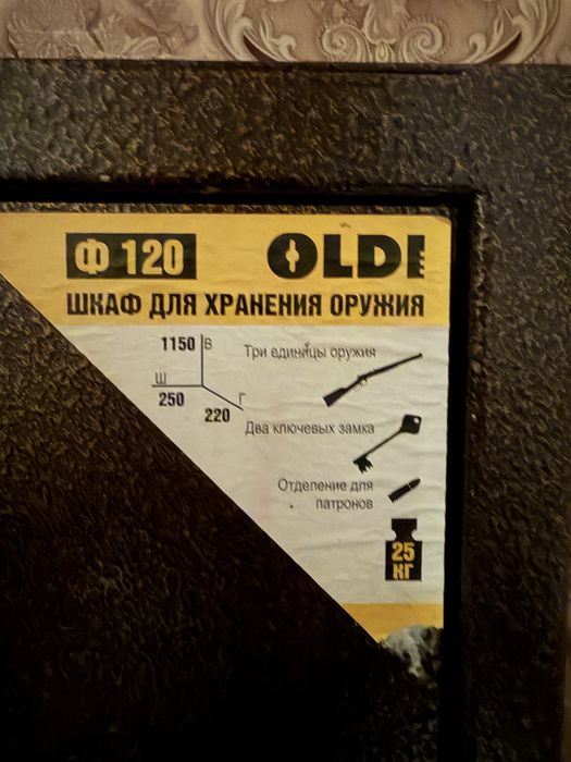 Оружейный сейф OLDE Ф120