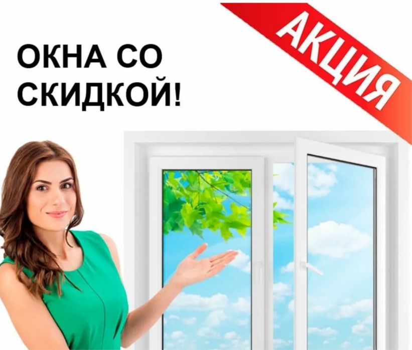 Пластиковые окна