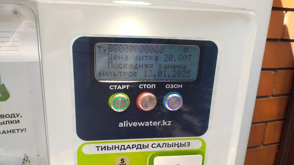 Водомат, Живая вода