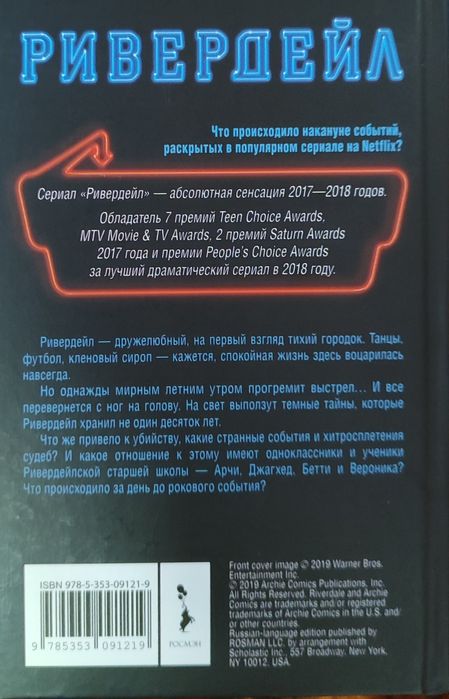 книга " Ривердейл. Накануне"