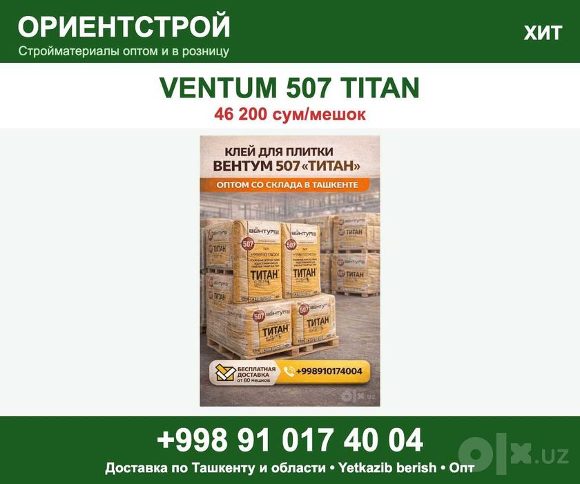 Клей Вентум 507 Титан мешок 25 кг