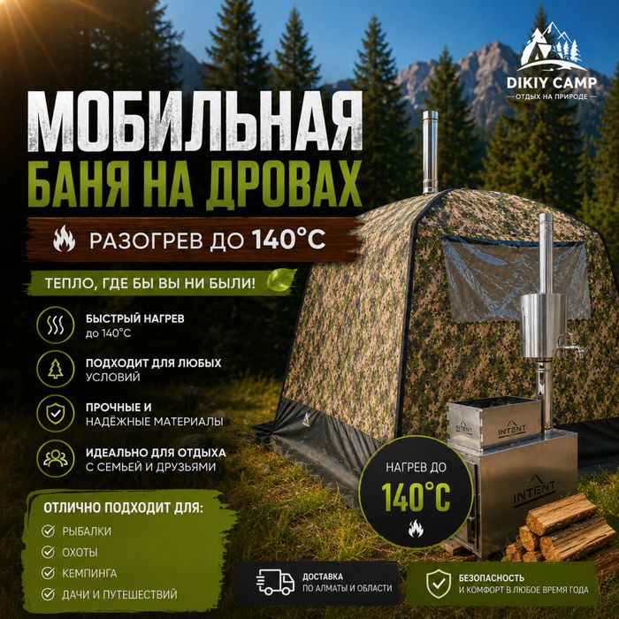 Аренда Баня палатка на дровах