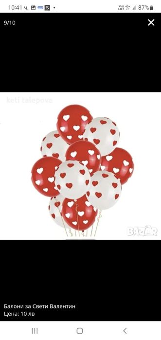 Балони за Свети Валентин