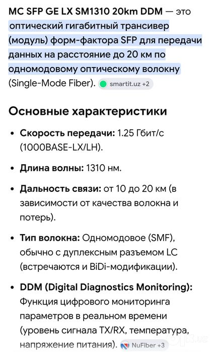 Модуль SFP 20km 36$