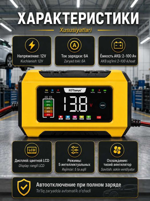 Зарядное устройство для аккумулятора АКБ 12V 6A, LCD-дисплей, 2–100 Ач