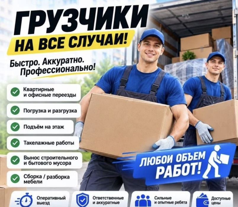 Услуги грузчиков