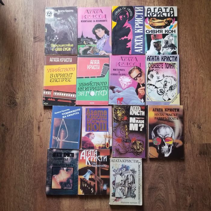 75 книги на Агата Кристи