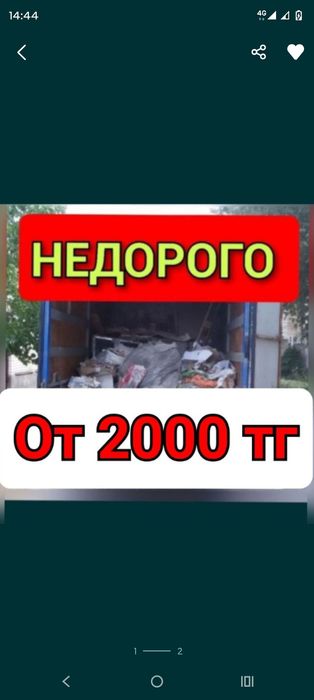 Вывоз мусора строительного 24/7  Хлами