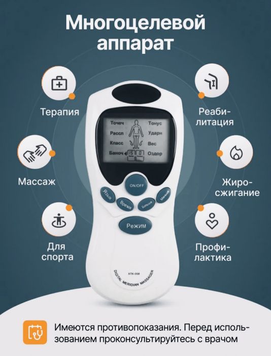 Массажёр электрический миостимулятор