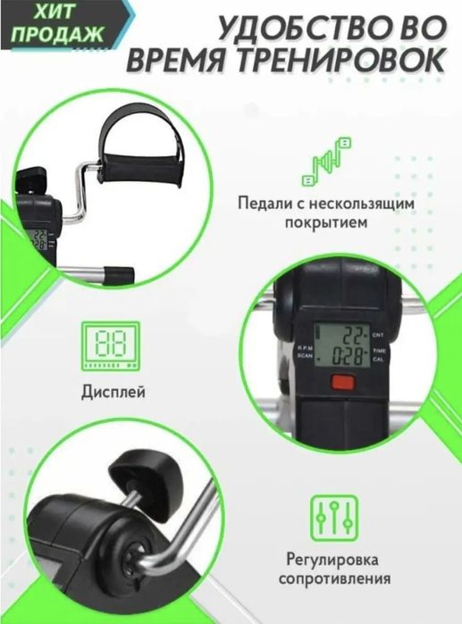 Велосипед тренажёр для ног и рук