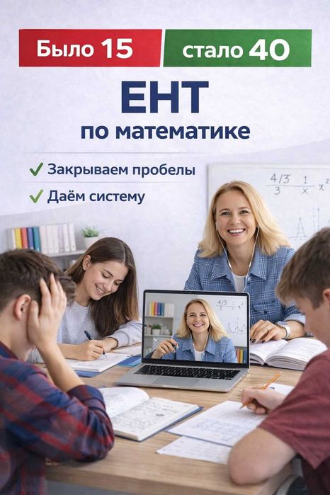 Онлайн репетитор по математике.