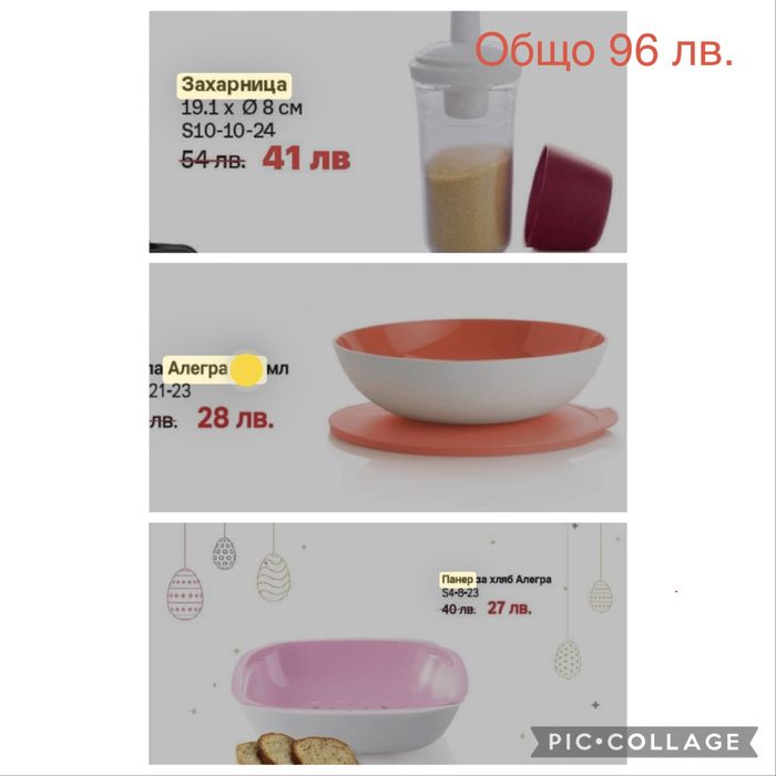 Tupperwere купа, панер и захарница