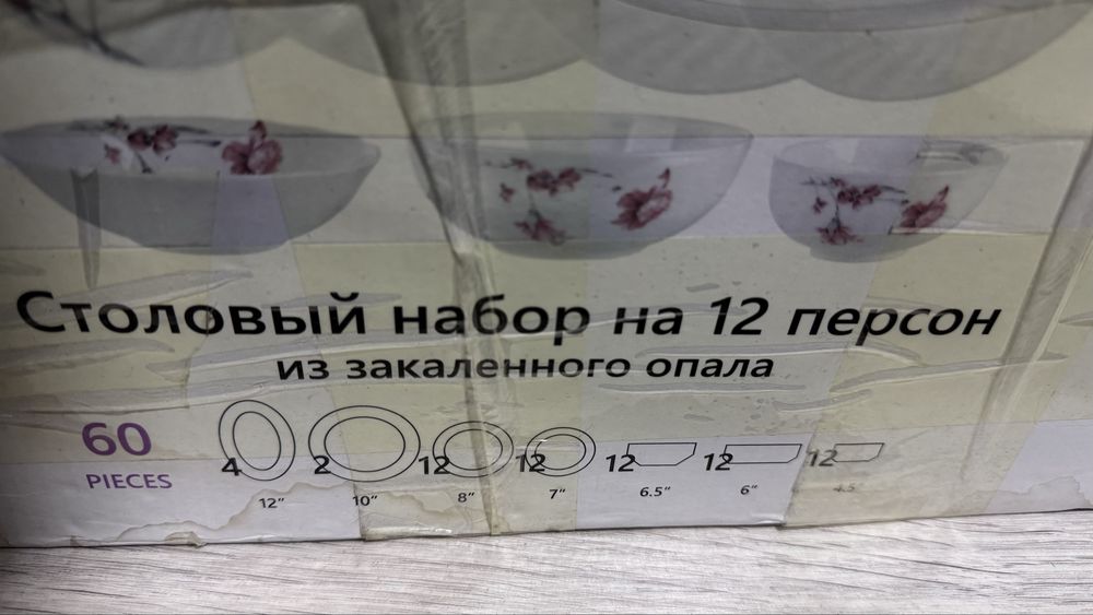 набор посуды на 12 человек