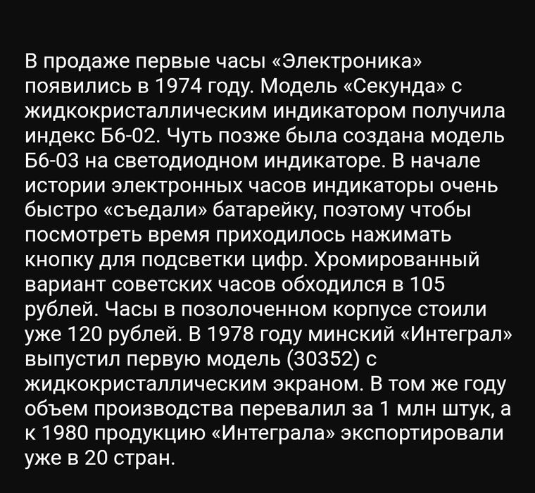 Часы "Электроника 5"