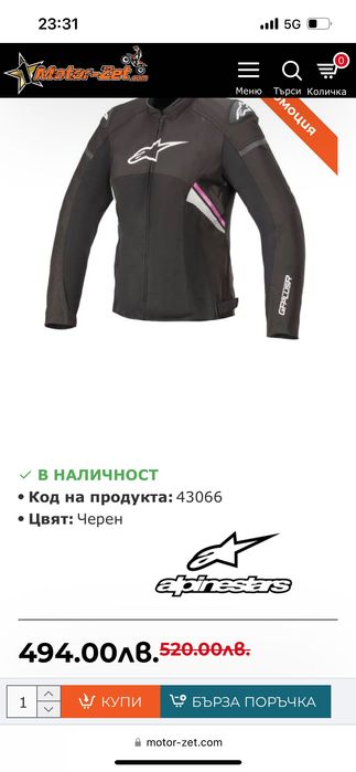 Дамско мото яке ALPINESTARS