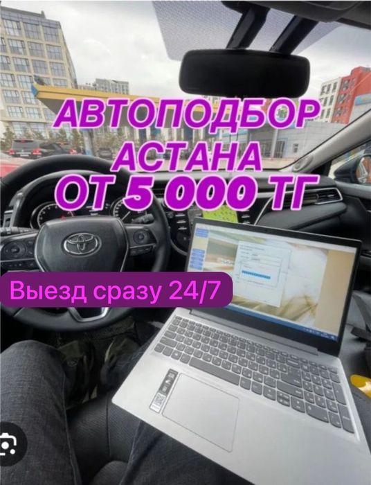 Автоподбор Автоэксперт Автоподборщик проверка авто