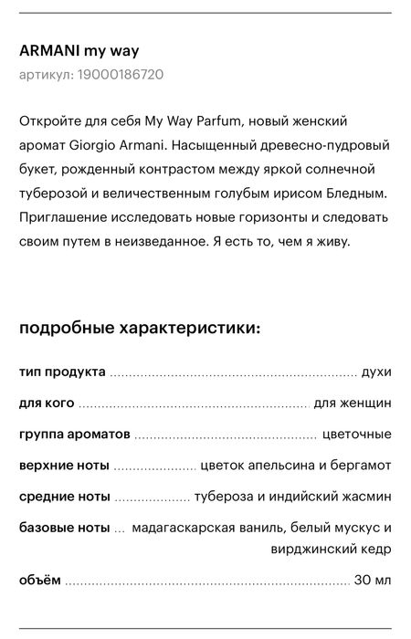 Парфюм ARMANI my way